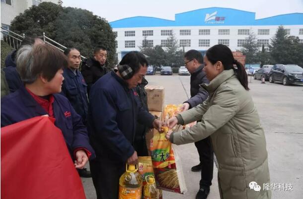 寒中送暖——縣工會、隆華工會開展春節(jié)關(guān)愛職工送溫暖活動