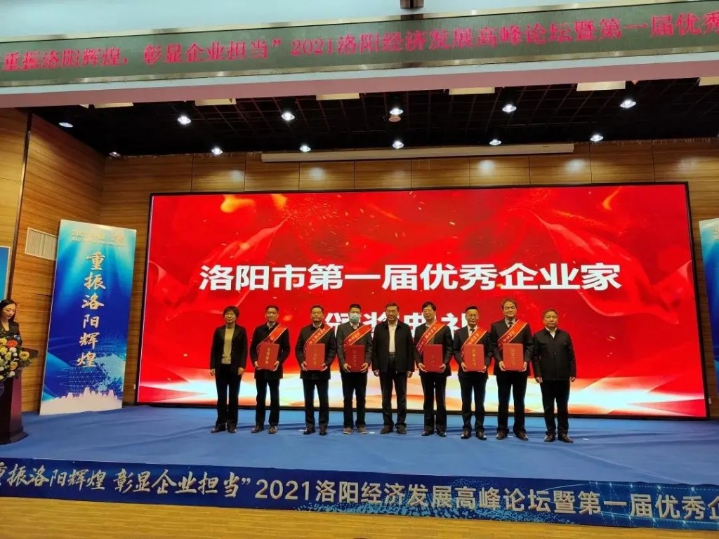 喜報(bào)！四豐電子孫虎民先生榮獲“洛陽市第 一屆優(yōu) 秀企業(yè)家”榮譽(yù)稱號