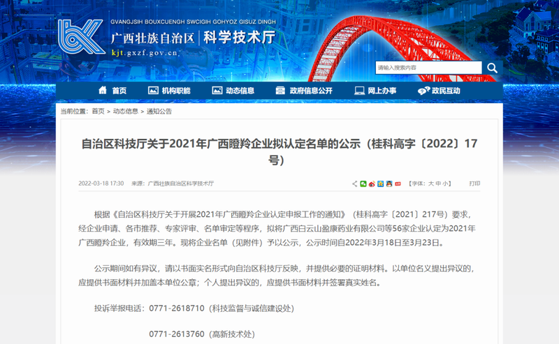 集團(tuán)旗下晶聯(lián)光電順利通過廣西瞪羚企業(yè)復(fù)審