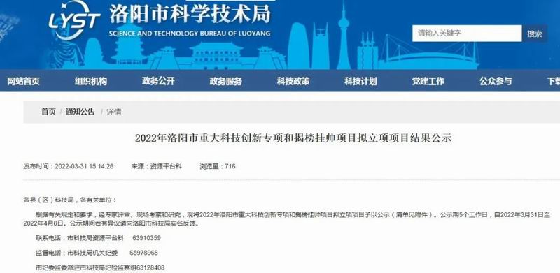 科博思再獲“洛陽市重大科技創(chuàng)新專項(xiàng)”立項(xiàng)