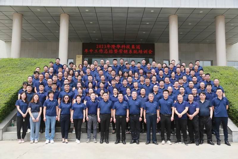 認清形勢、創(chuàng)新改革、堅定信心、破局發(fā)展—— 集團公司召開2023年上半年工作總結暨營銷系統(tǒng)培訓會