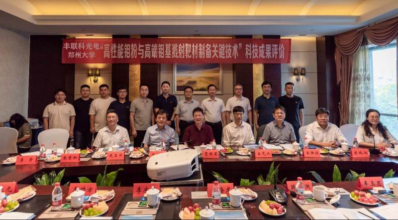 隆華科技集團旗下豐聯(lián)科光電《高性能鉬粉與高端鉬基濺射靶材制備關(guān)鍵技術(shù)及應(yīng)用》科技成果鑒定達到國際水平