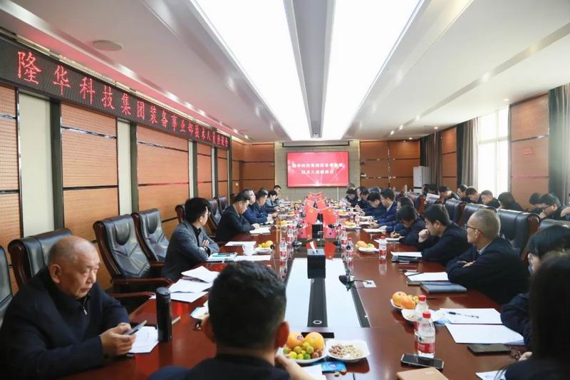 凝聚科技力量，激發(fā)創(chuàng)新熱情——隆華科技集團召開2023年技術(shù)人才座談會