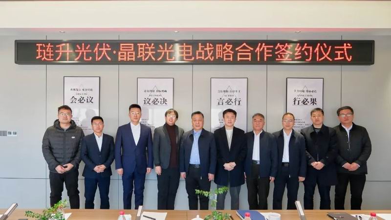 “晶璉”攜手，向光前行——晶聯(lián)光電、璉升光伏簽署戰(zhàn)略合作協(xié)議